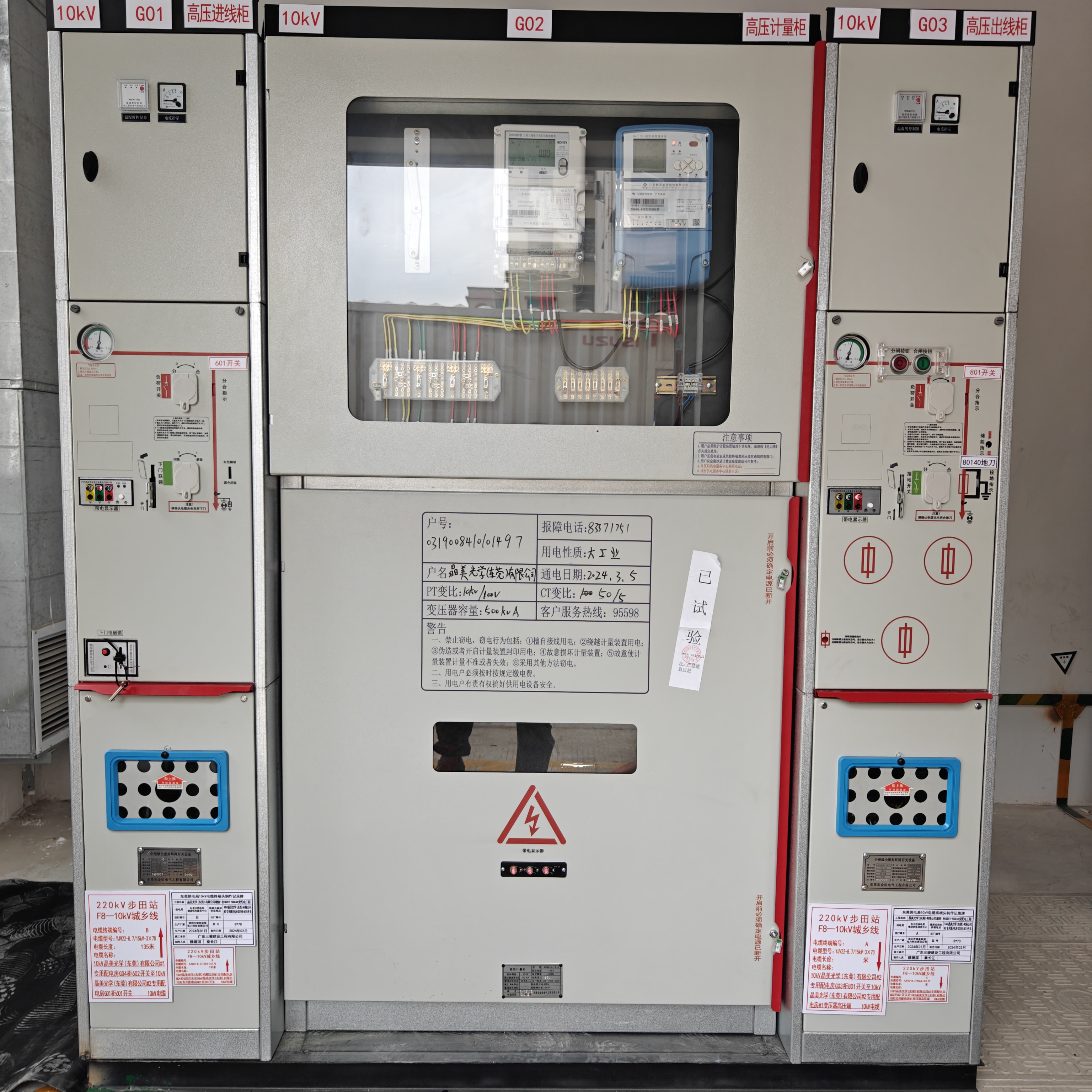 晶美光学(东莞)有限公司新增一台S11-M-500KVA变配电工程